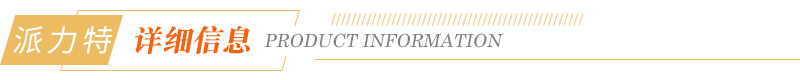 派力特管业 派力特管业