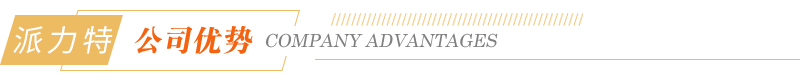 派力特管业 派力特管业